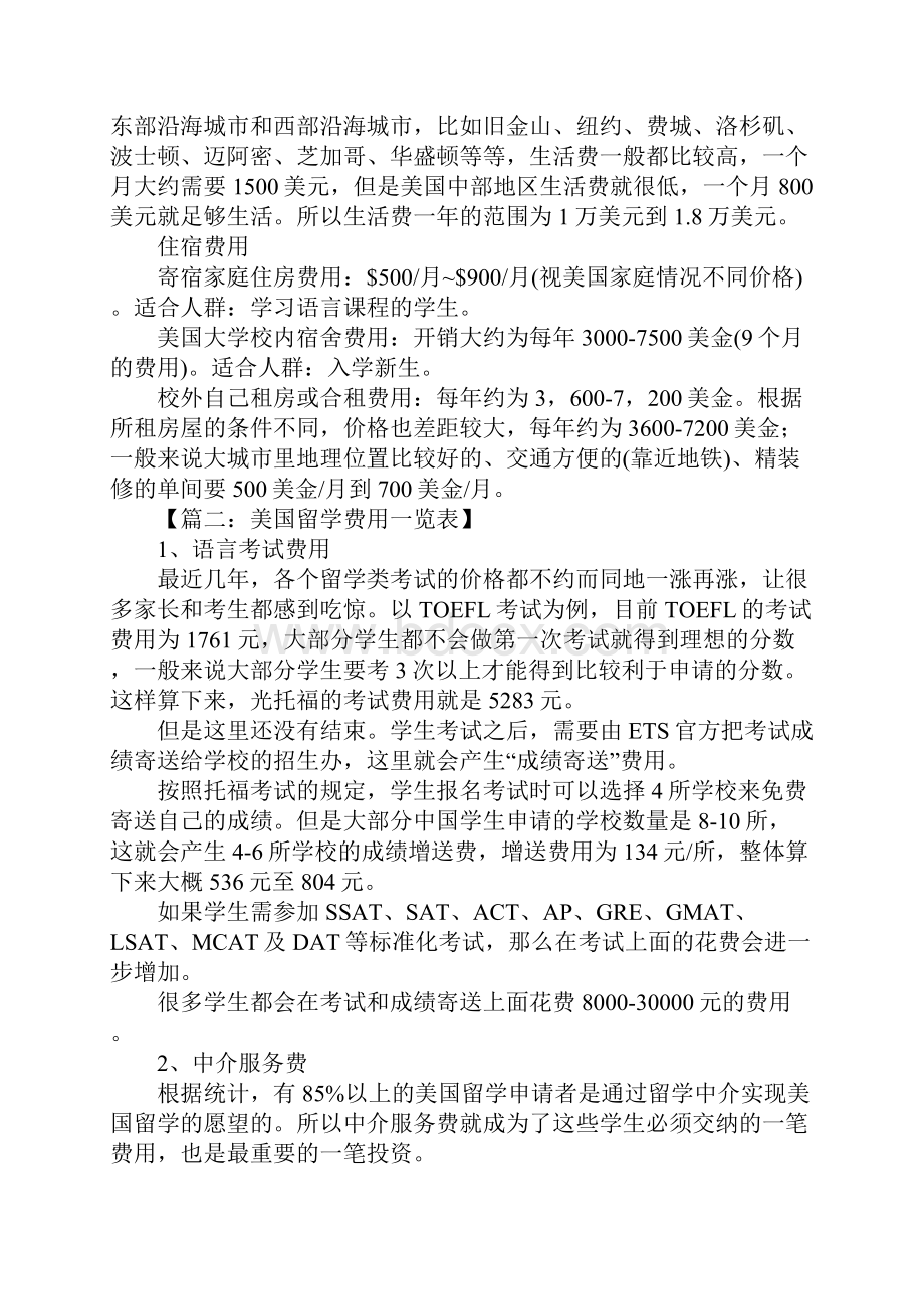 美国留学费用一览表.docx_第2页