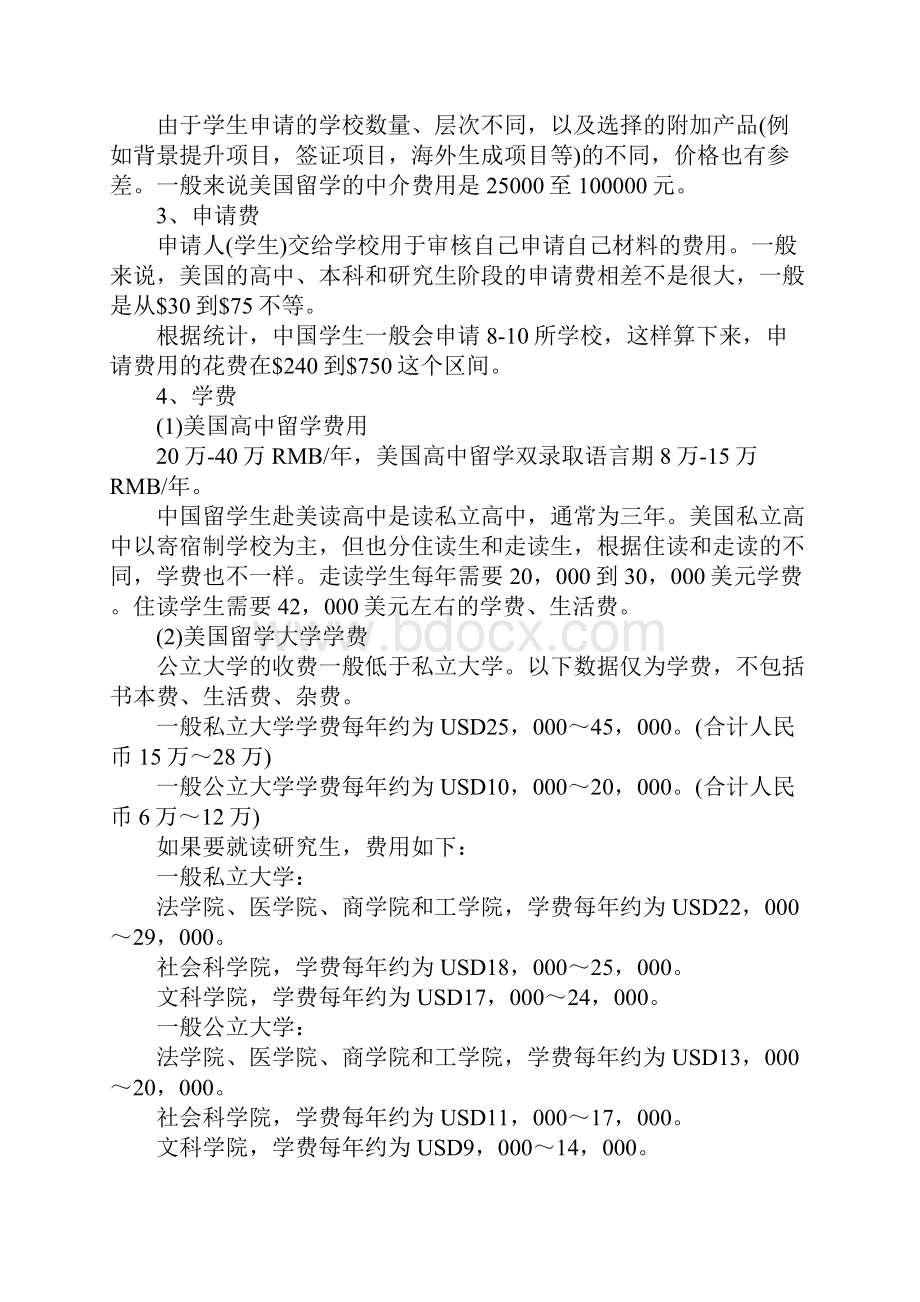 美国留学费用一览表.docx_第3页