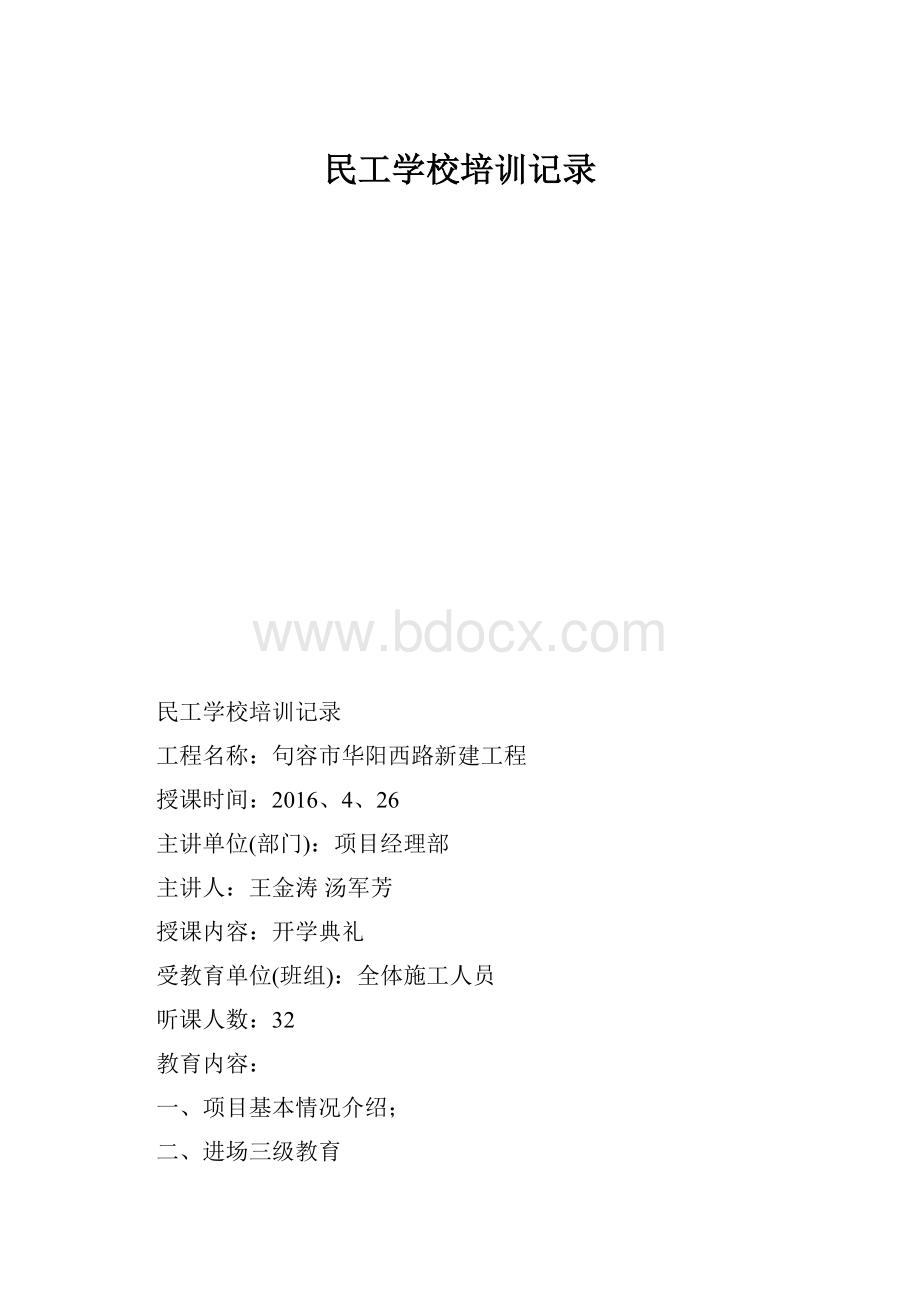 民工学校培训记录.docx