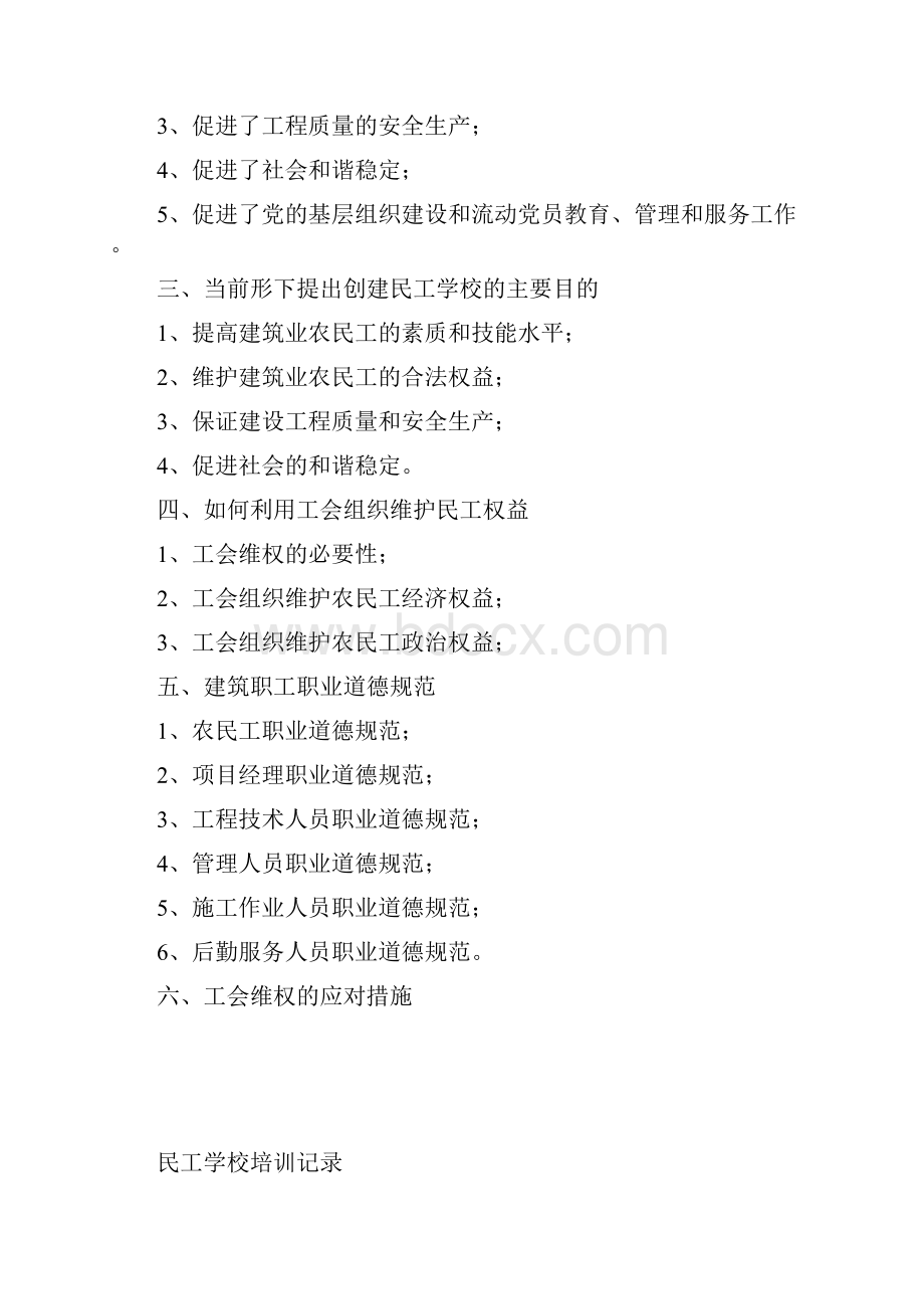 民工学校培训记录Word文件下载.docx_第3页