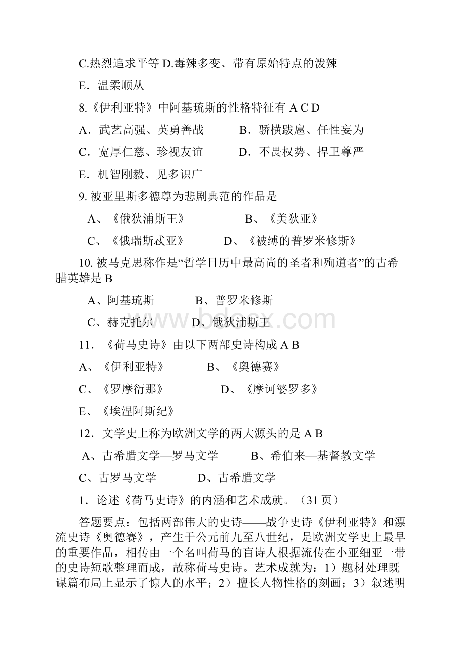 外国文学习题库.docx_第2页