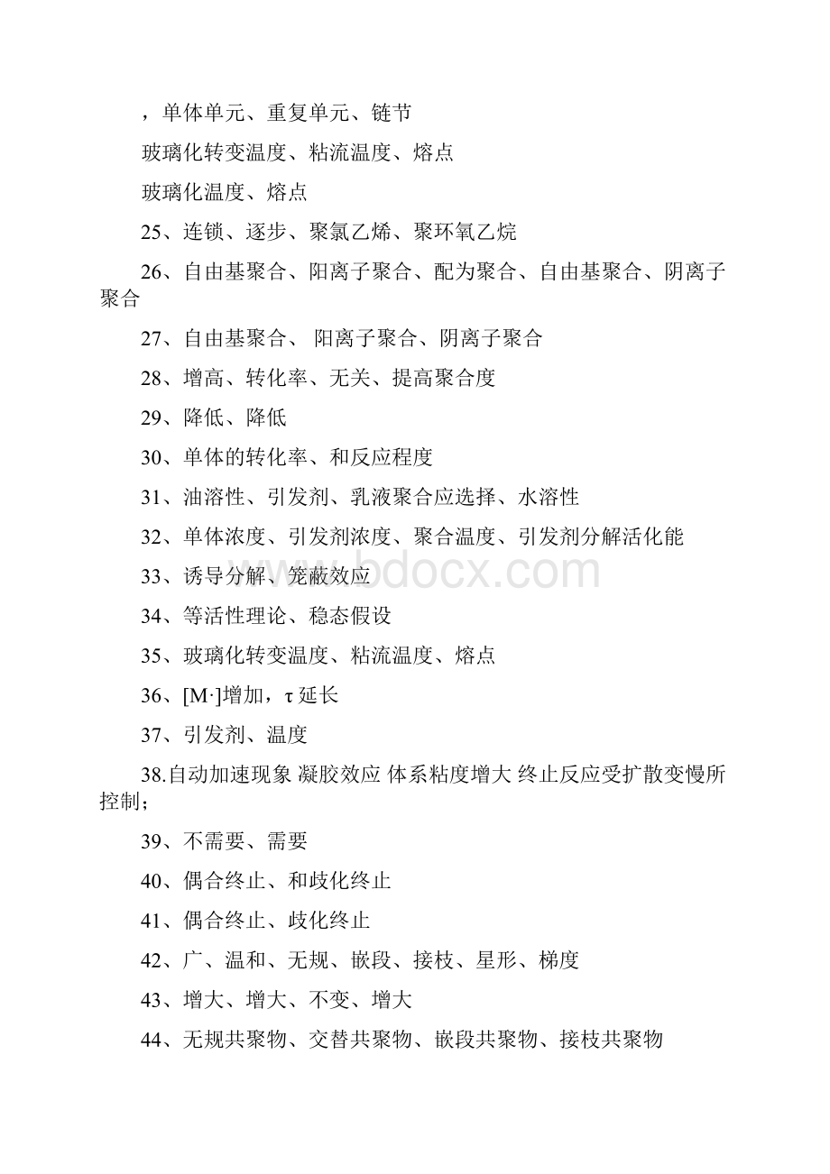 第三章 高化习题汇总Word文档下载推荐.docx_第3页