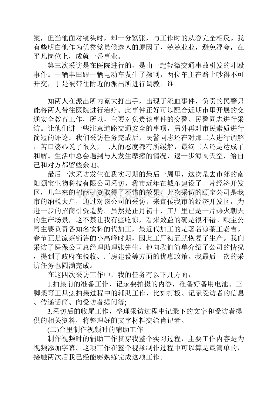 电视台毕业实习报告3000字.docx_第3页