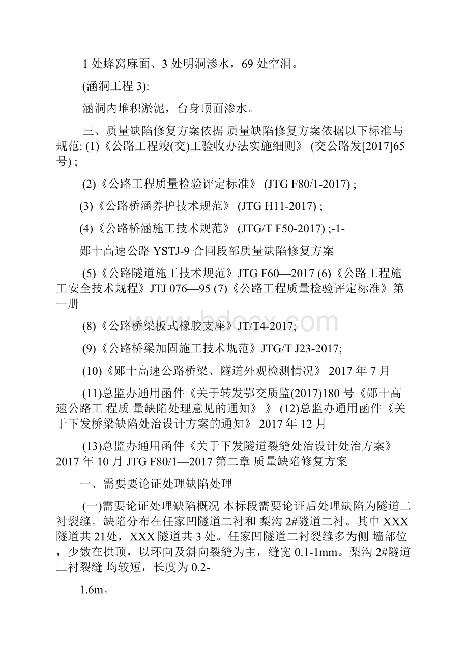 公路工程质量整改方案.docx_第2页