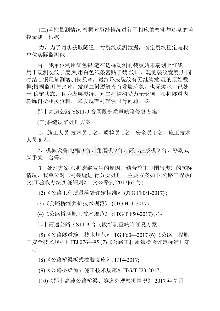 公路工程质量整改方案.docx_第3页