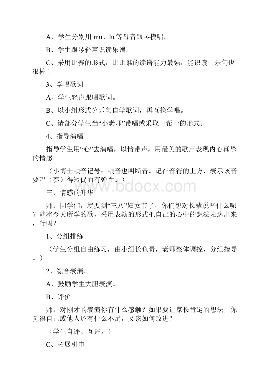 湘教版四年级下册音乐教案.docx_第2页