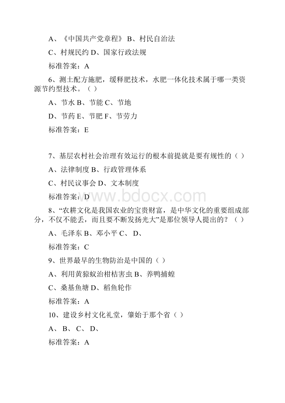 公需课乡村振兴战略精彩试题库及问题详解.docx_第2页