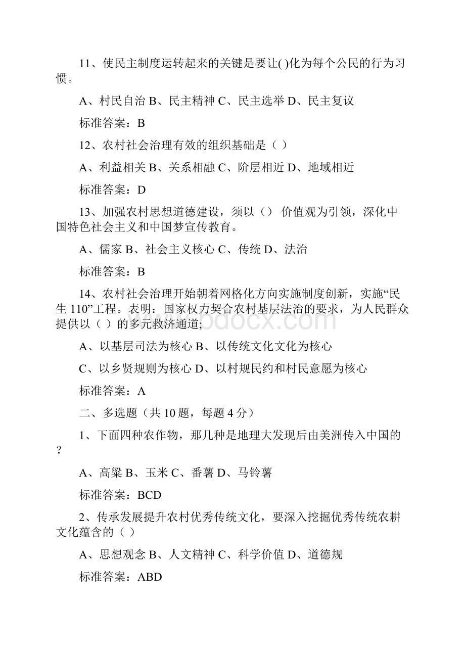 公需课乡村振兴战略精彩试题库及问题详解.docx_第3页