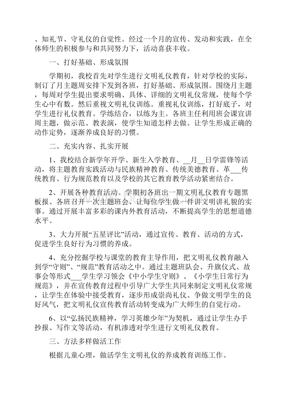 文明礼仪演讲比赛总结报告文档格式.docx_第2页