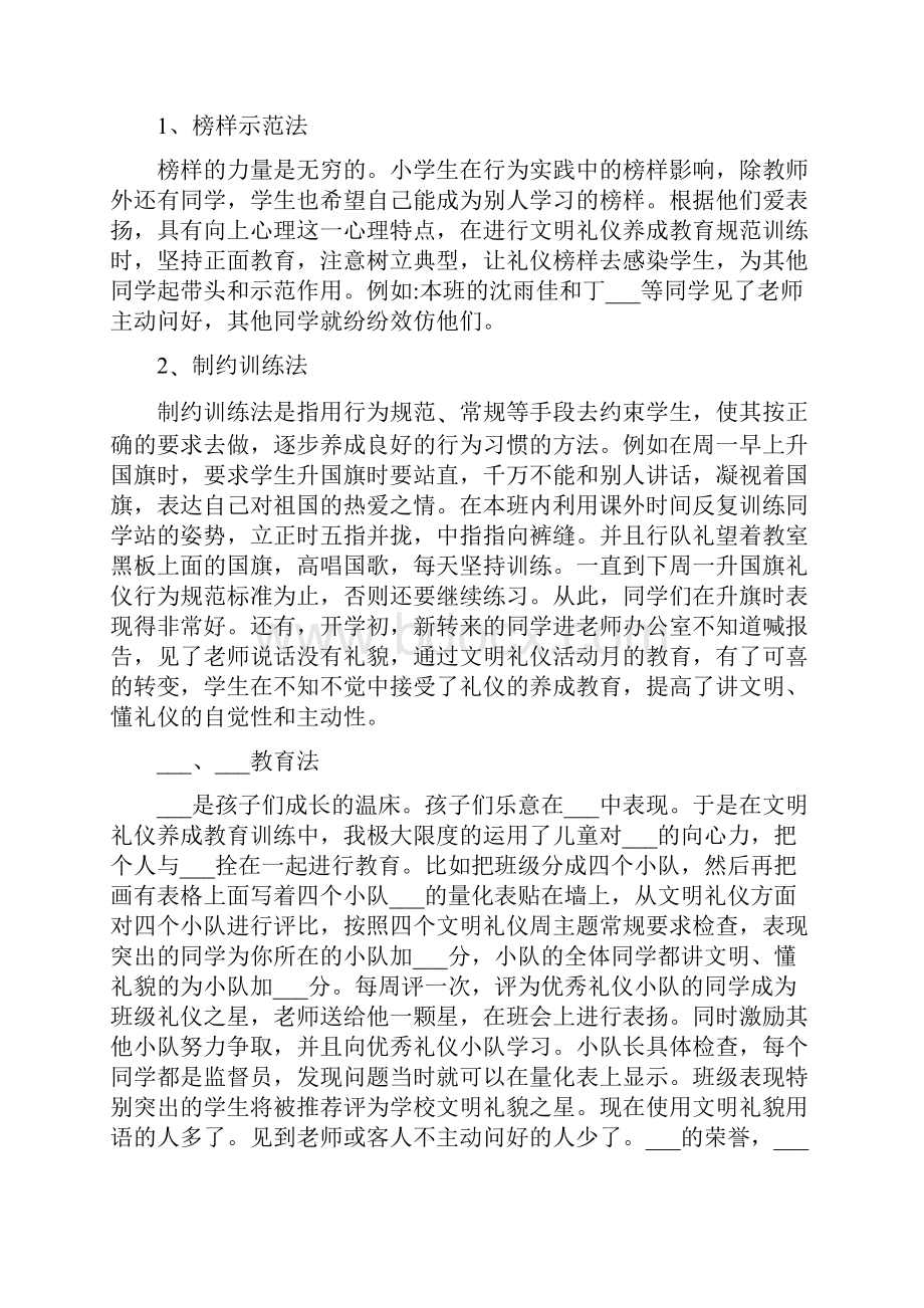 文明礼仪演讲比赛总结报告文档格式.docx_第3页