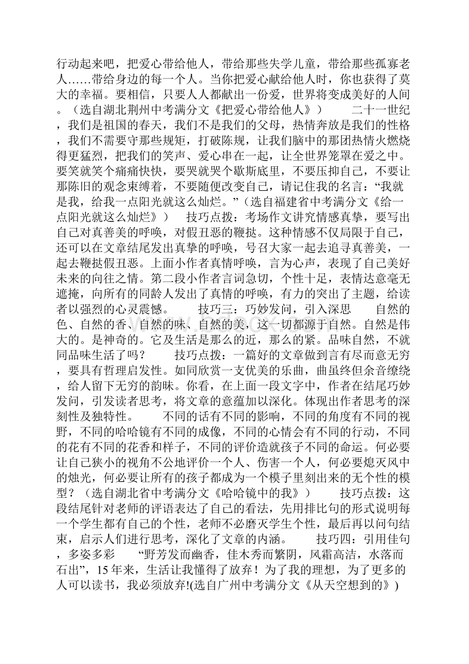 中考作文结尾技巧教学设计文档格式.docx_第2页