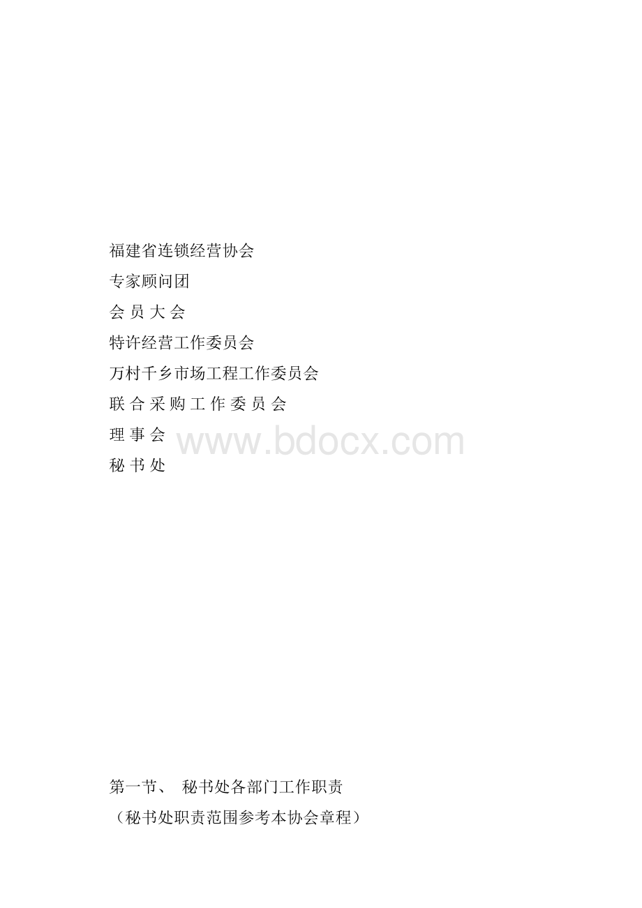 协会管理制度42288.docx_第2页