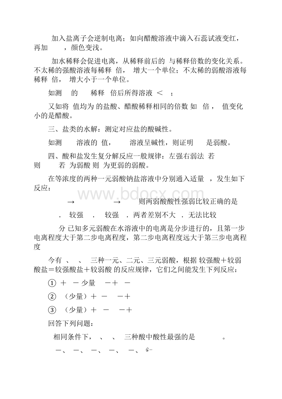 强弱电解质的实验判定方法1.docx_第2页