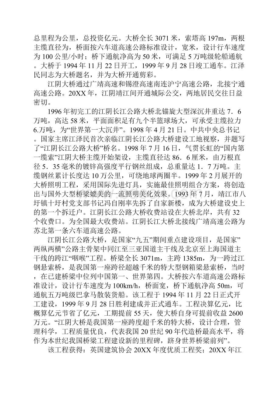 作文范文世界十大名桥.docx_第3页