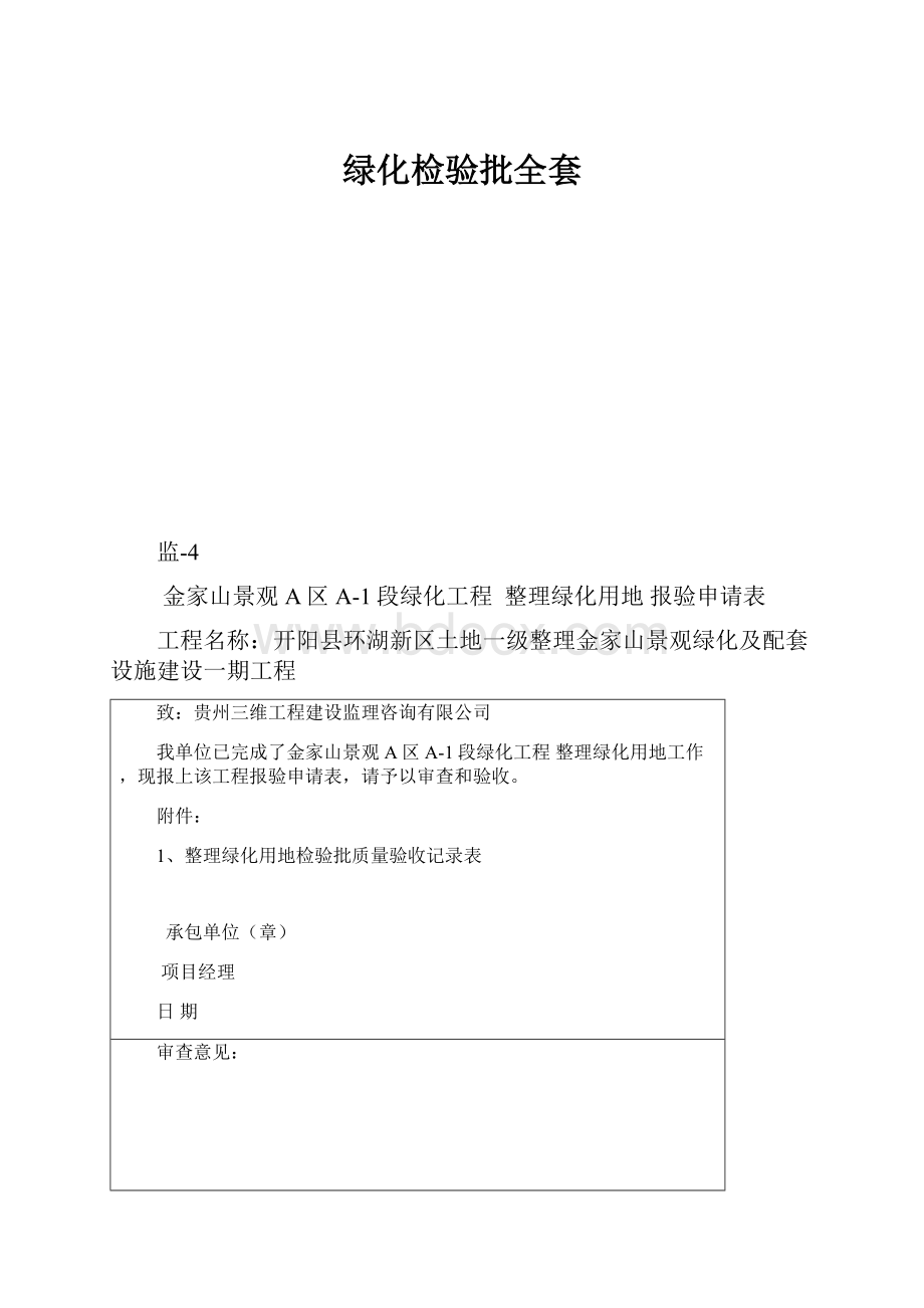 绿化检验批全套.docx