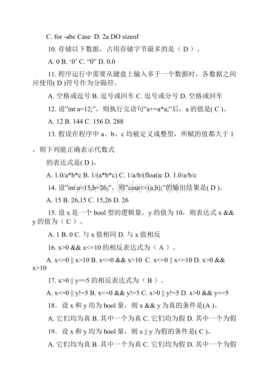 C语言程序设计期末复习题OKWord下载.docx_第2页