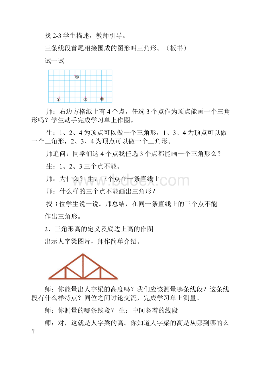 认识三角形教学设计.docx_第3页