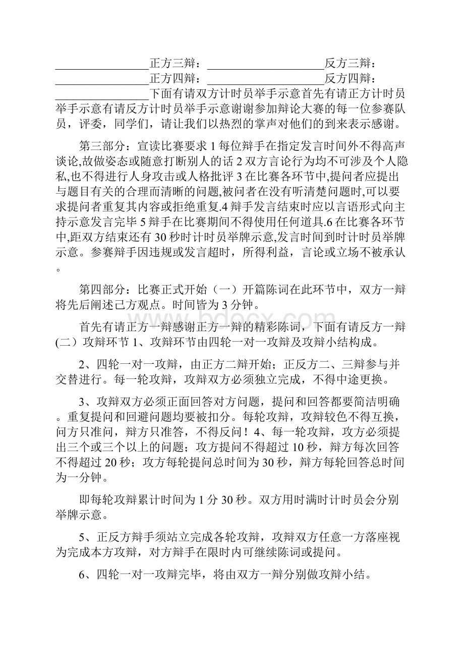 辩论赛策划书模板共5篇.docx_第2页