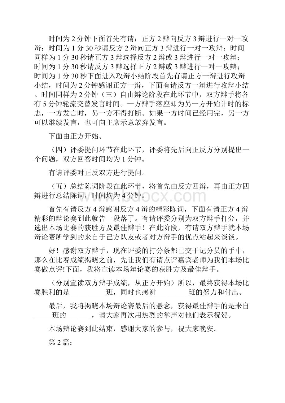 辩论赛策划书模板共5篇.docx_第3页