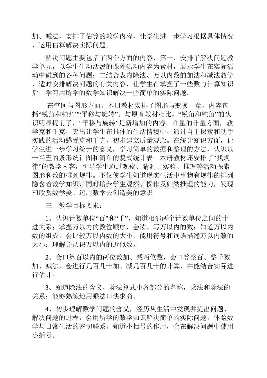 完整打印版小学二年级下册数学教案打印稿.docx_第2页