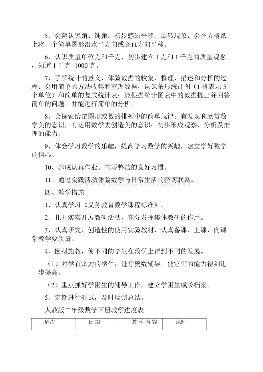 完整打印版小学二年级下册数学教案打印稿.docx_第3页