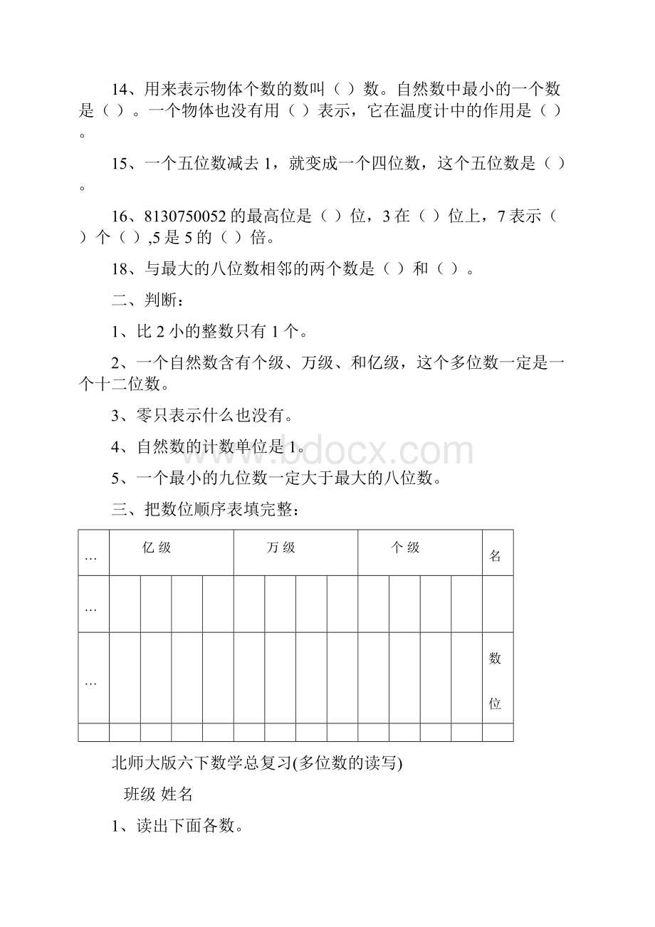 北师大版六年级下册总复习题数的认识.docx_第2页