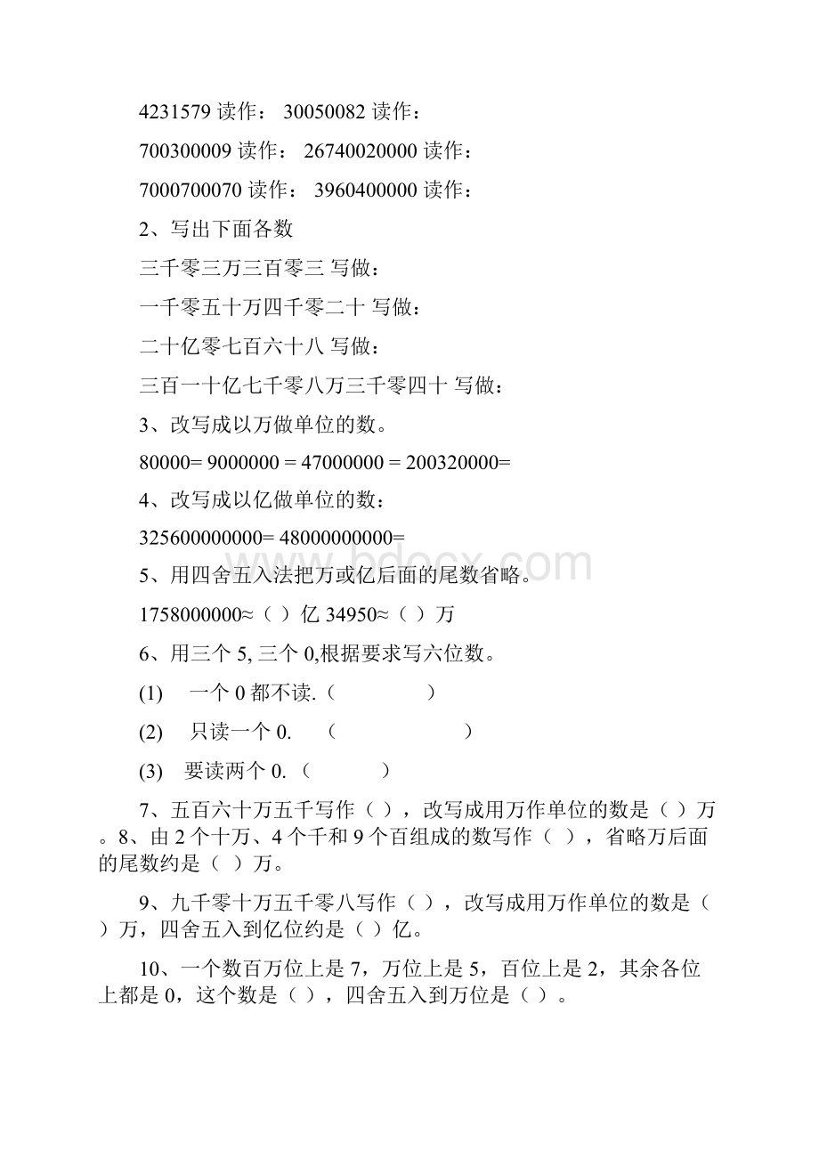 北师大版六年级下册总复习题数的认识.docx_第3页