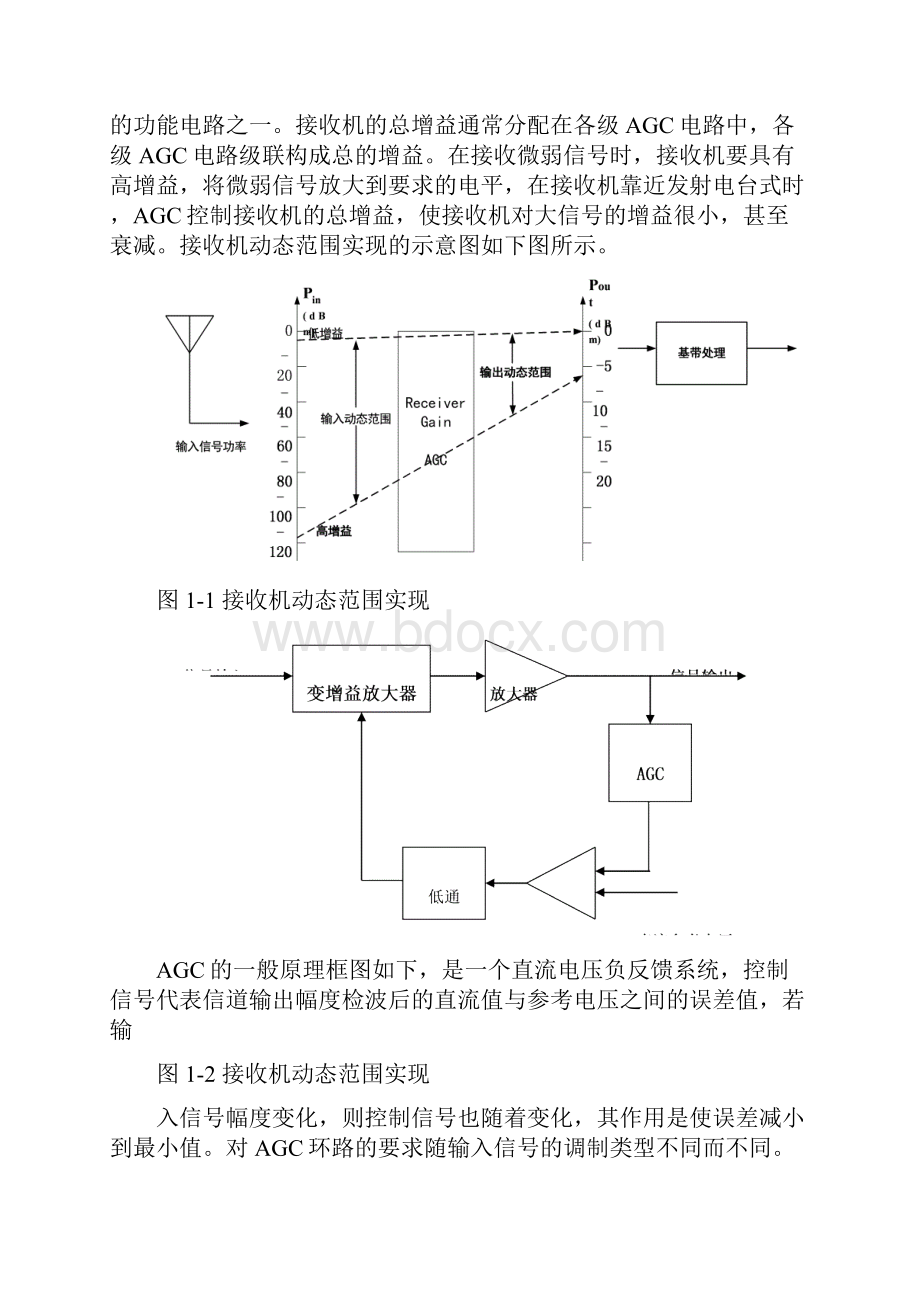 接收机系统设计.docx_第2页