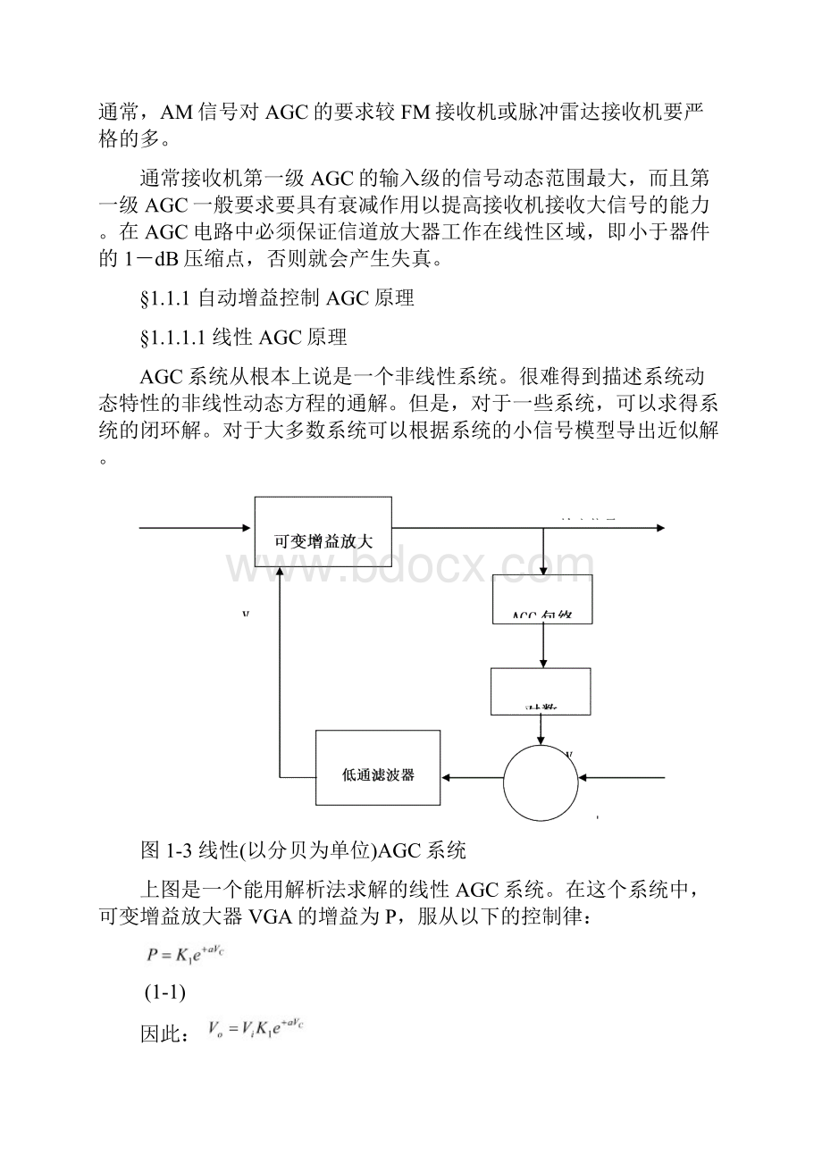 接收机系统设计.docx_第3页