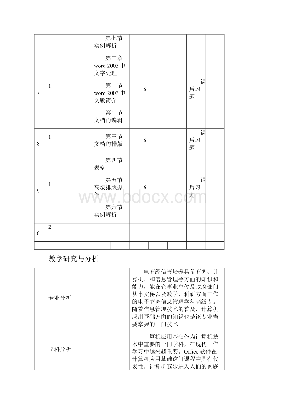 计算机基础教案完整版Word下载.docx_第2页