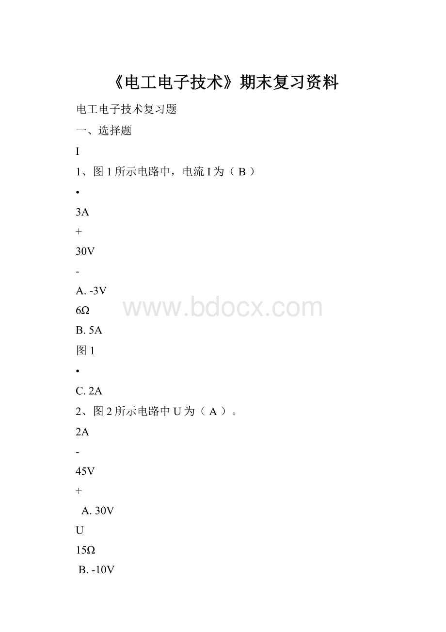 《电工电子技术》期末复习资料.docx