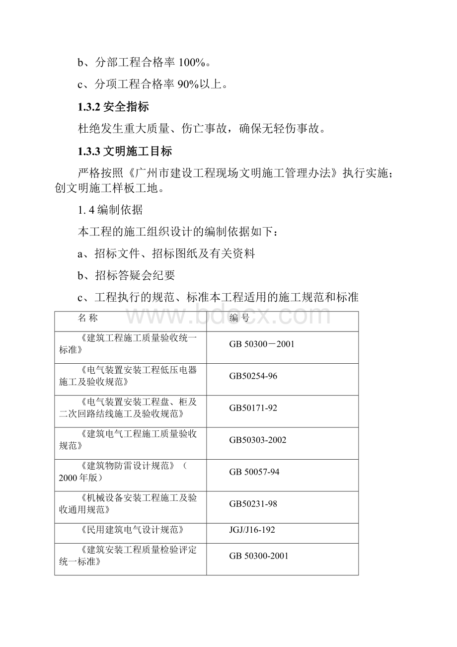 机电安装工程施工方案设计及对策.docx_第3页