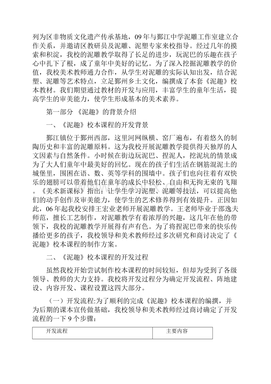 泥雕校本课程鄞州教育网解剖.docx_第3页