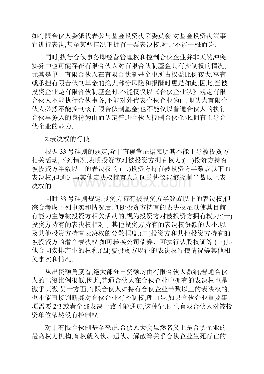 会计经验有限合伙制基金合并报表问题文档格式.docx_第3页