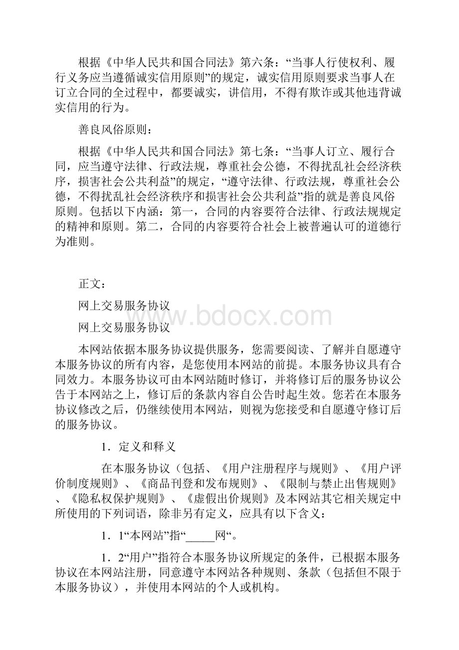 合同范本协议范本网上交易服务协议范本.docx_第2页