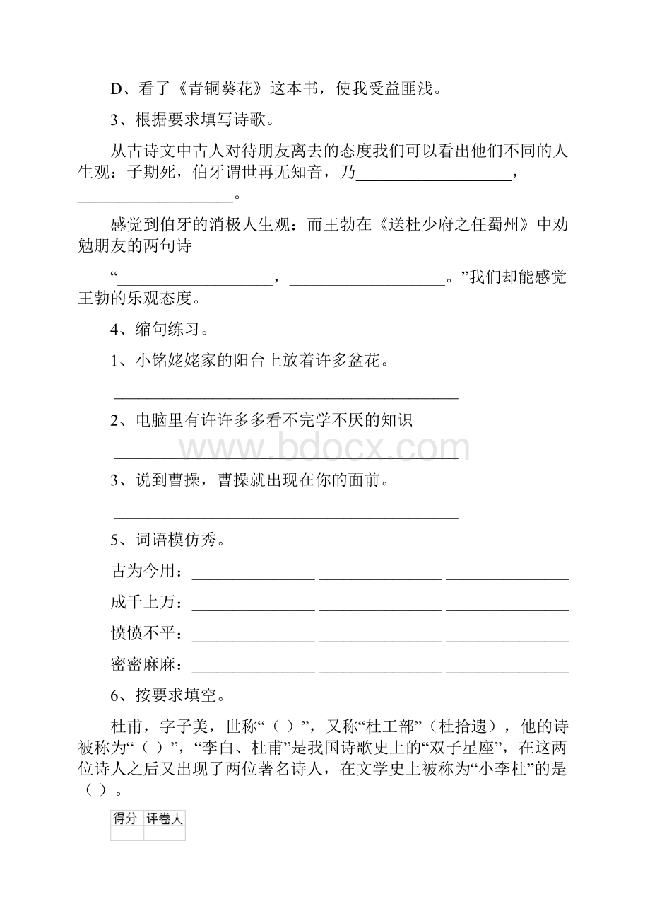 柳州市小升初语文考试试题 含答案.docx_第2页