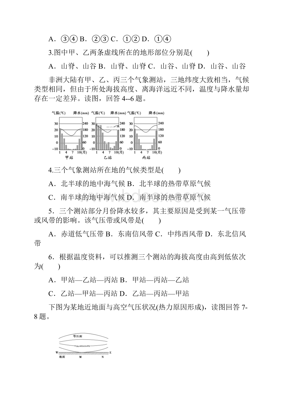 学年湖南省长沙市铁路一中高二第一次阶段性测试地理试题Word版.docx_第2页