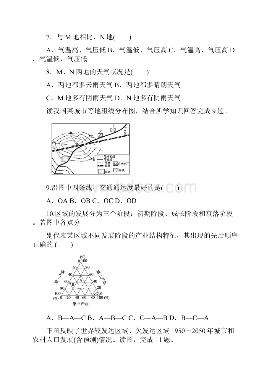 学年湖南省长沙市铁路一中高二第一次阶段性测试地理试题Word版.docx_第3页