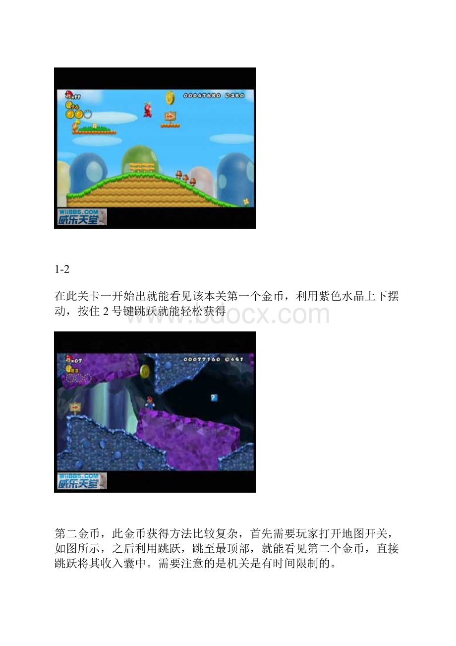 《新超级马里奥兄弟Wii》星星金币收集指南第一大陆Word文档格式.docx_第3页