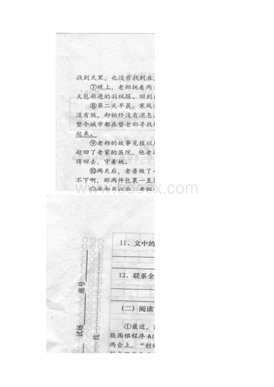 河南省南阳市镇平县学年八年级语文下学期期末试题扫描版新人教版.docx_第3页