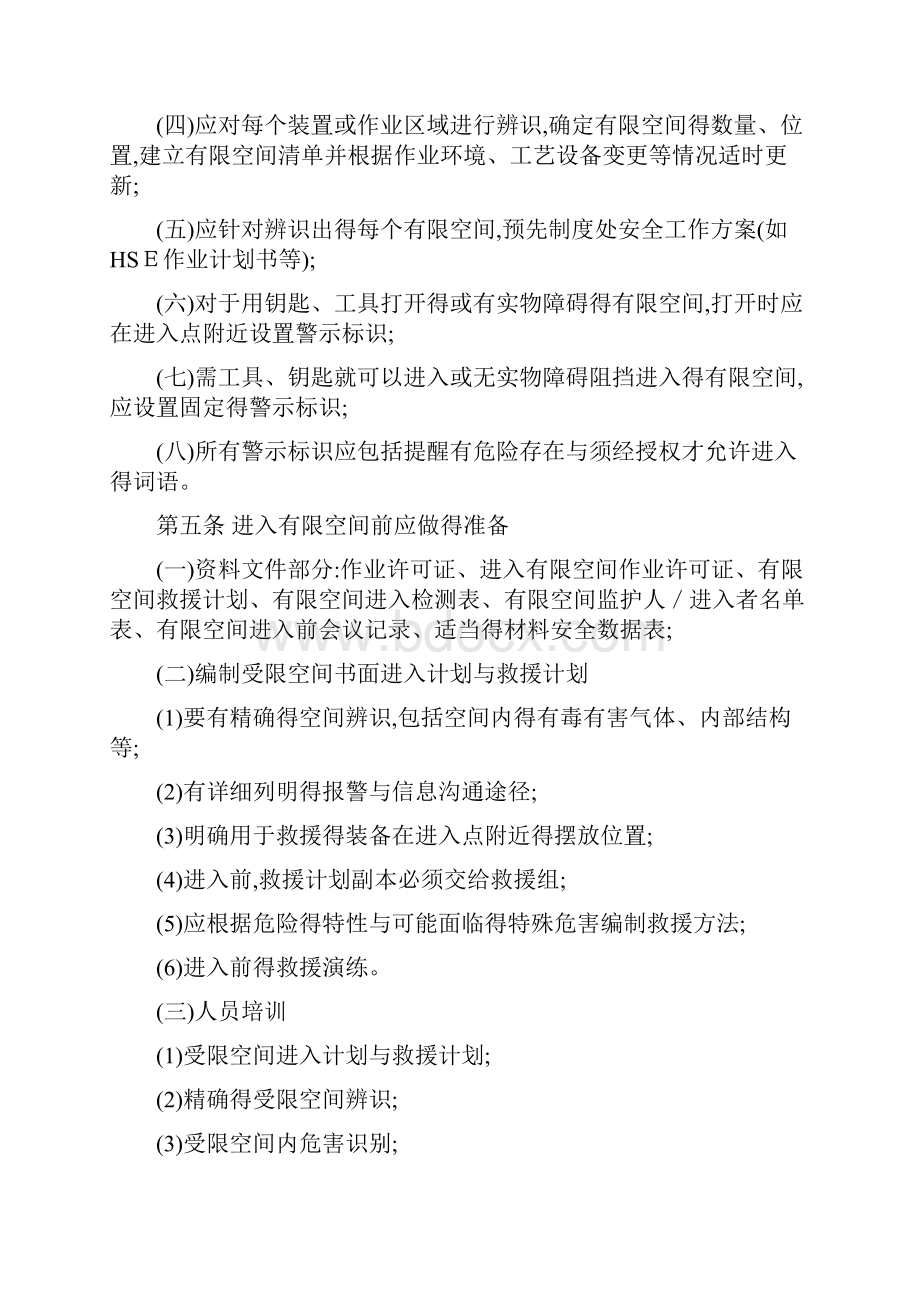 有限空间安全管理制度操作规程及应急预案.docx_第2页