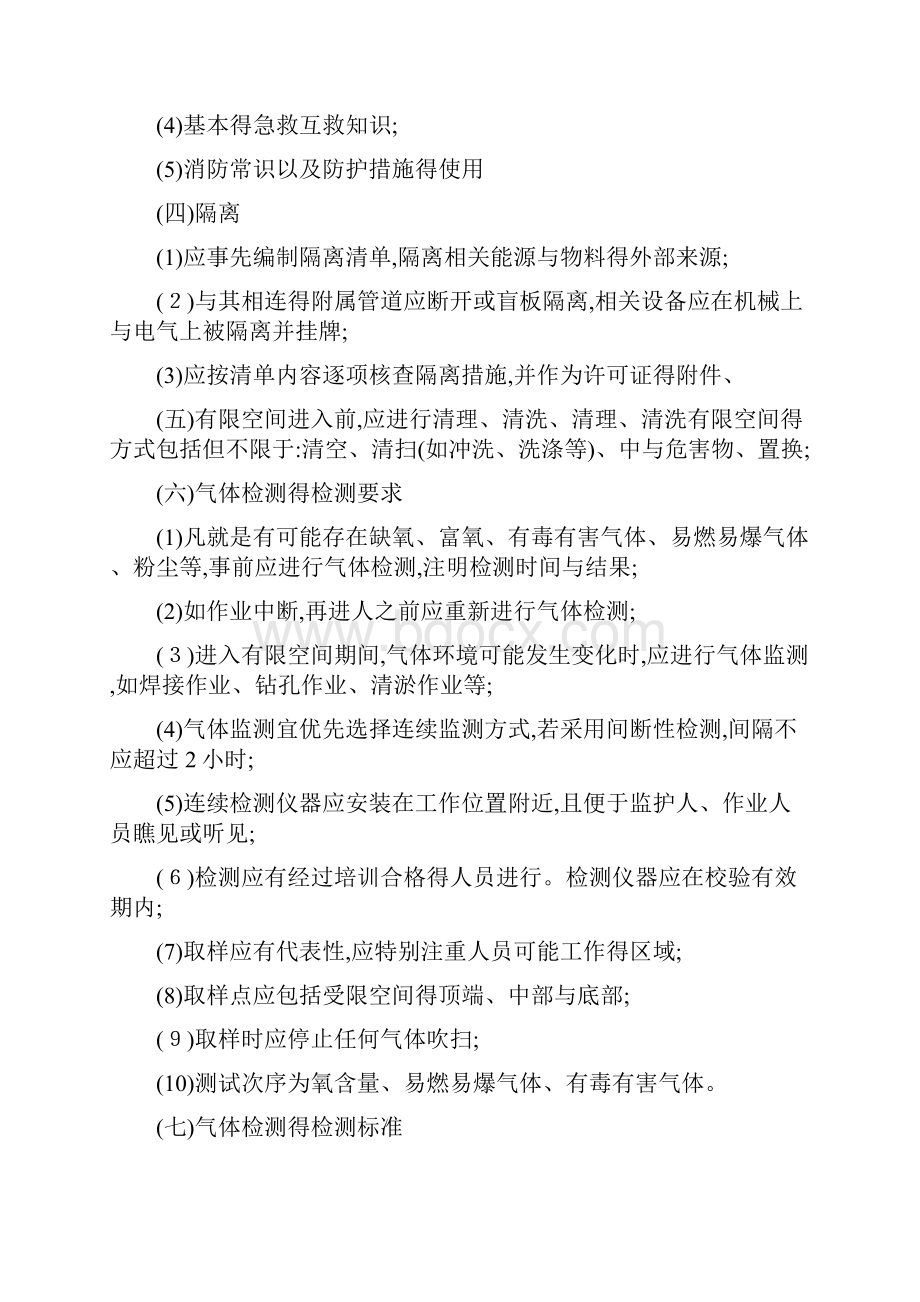 有限空间安全管理制度操作规程及应急预案.docx_第3页