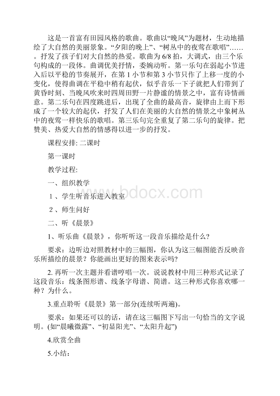 新人音小学五年级上册音乐教案Word格式.docx_第3页