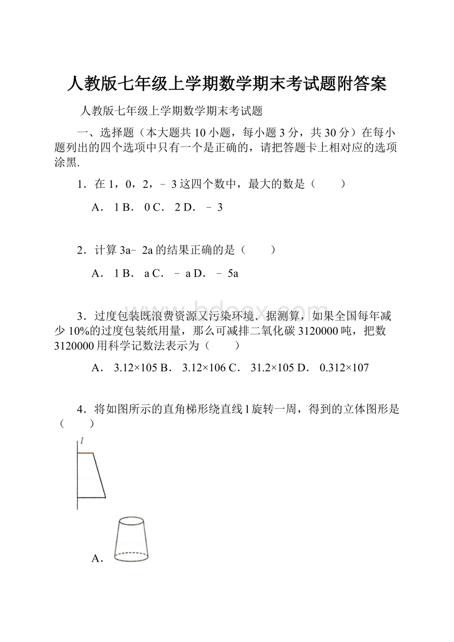 人教版七年级上学期数学期末考试题附答案Word下载.docx_第1页