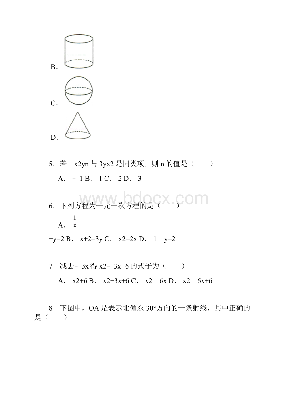 人教版七年级上学期数学期末考试题附答案Word下载.docx_第2页