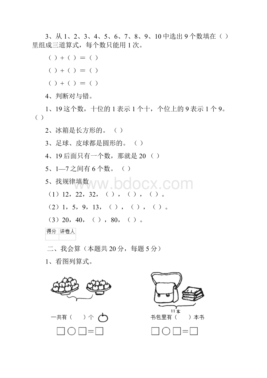 上海教育版一年级数学下学期期末测试试题 附答案Word格式文档下载.docx_第2页