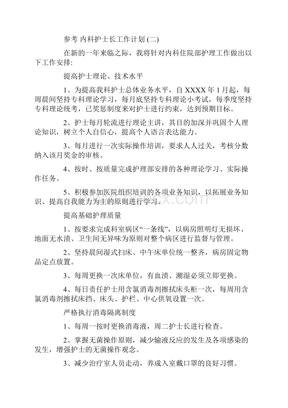 内科护士长工作计划五篇.docx_第2页