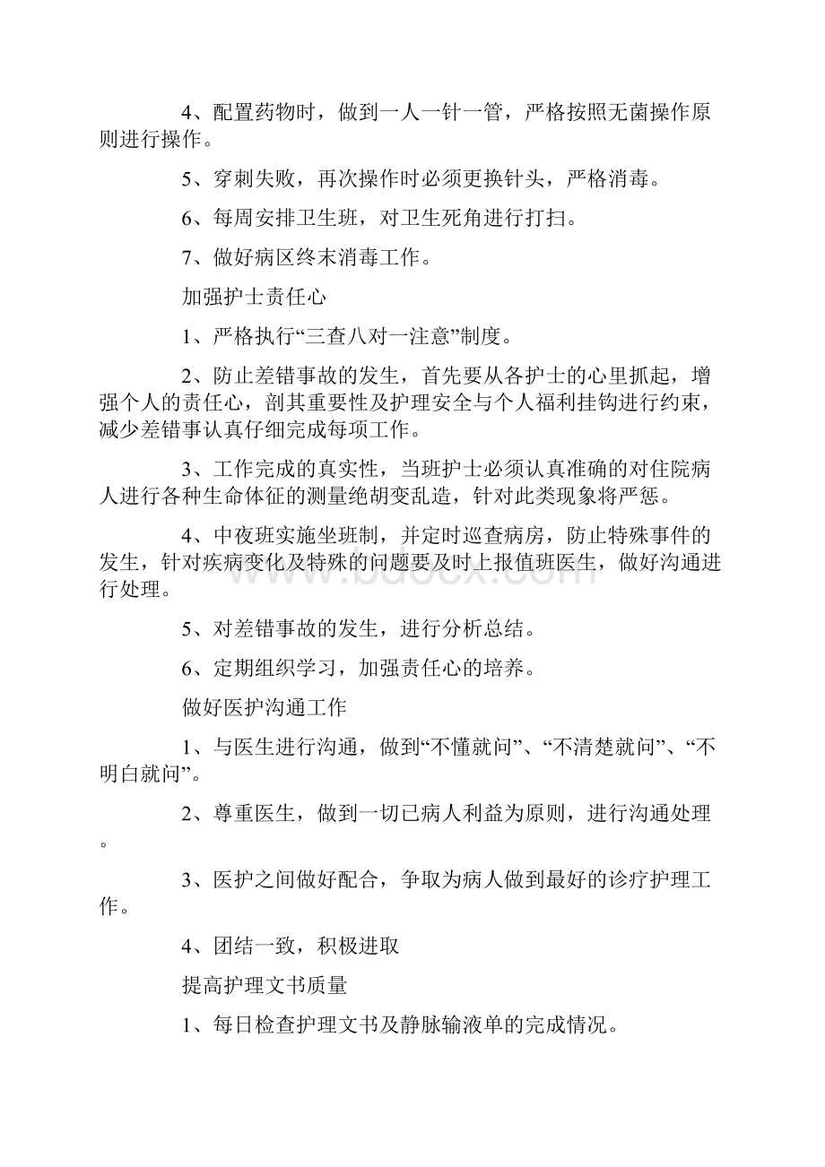 内科护士长工作计划五篇.docx_第3页