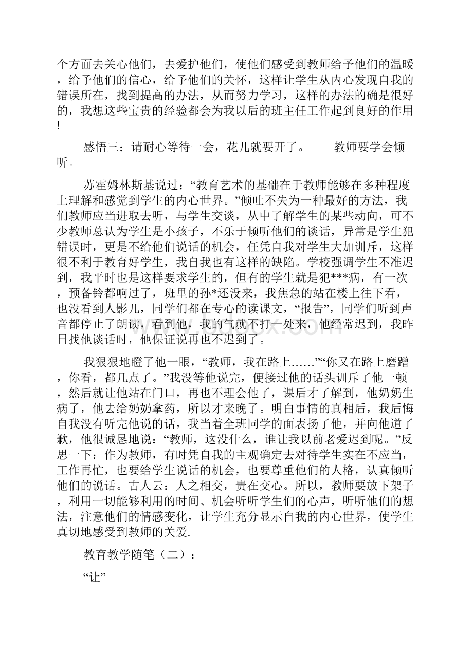 教育教学随笔多篇.docx_第2页