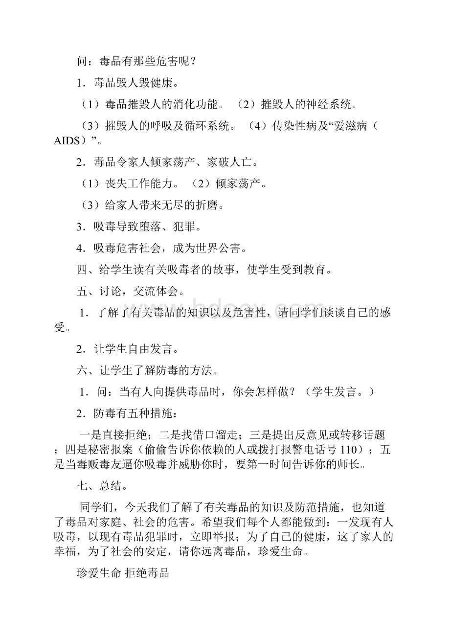 三年级禁毒教案Word下载.docx_第2页